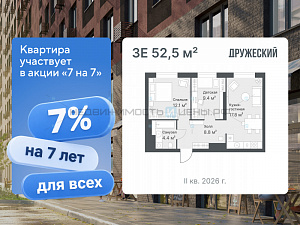 2 комн., 52.5м2, 11/14, Дружеский, Тюмень