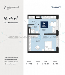 1 комн., 41.74м2, 3/24, Айвазовский City, Тюмень