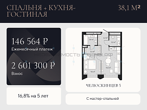 1 комн., 38.1м2, 3/9, Челюскинцев 5, Тюмень