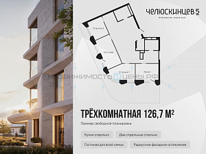 3 комн., 126.7м2, 2/9, Челюскинцев 5, Тюмень