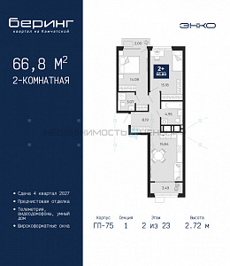 2 комн., 66.8м2, 2/23, Тюмень