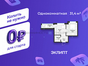 1 комн., 31.4м2, 2/4, Эклипт, Тюмень