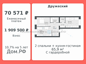 2 комн., 65.9м2, 10/14, Дружеский, Тюмень