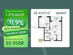 1 комн., 45.03м2, 4/4, Эклипт, Тюмень
