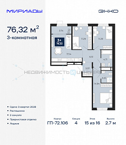 3 комн., 76.32м2, 15/16, Тюмень