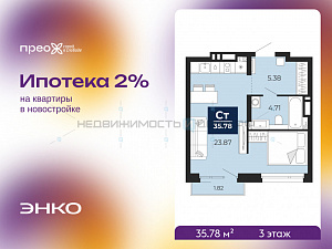 1 комн., 35.78м2, 3/14, Тюмень