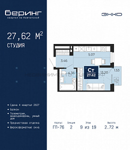 1 комн., 27.62м2, 9/19, Тюмень
