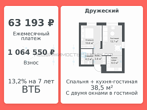 2 комн., 38.5м2, 14/14, Дружеский, Тюмень