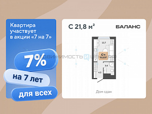 Студия, 21.8м2, 17/23, Баланс, Тюмень