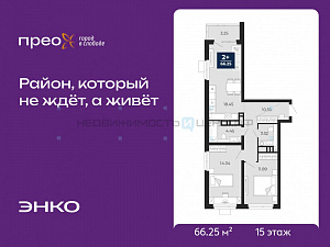 2 комн., 66.25м2, 15/21, Тюмень