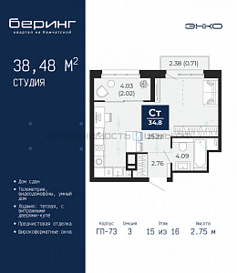 1 комн., 38.48м2, 15/16, Тюмень