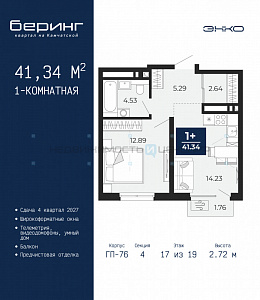 1 комн., 41.34м2, 17/19, Беринг, Тюмень