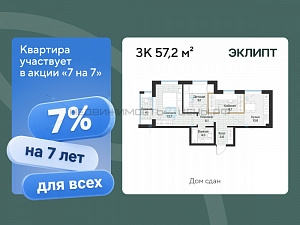 2 комн., 57.23м2, 4/4, Эклипт, Тюмень