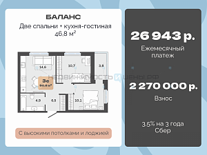 2 комн., 46.8м2, 23/23, Баланс, Тюмень