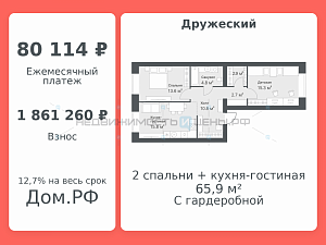 2 комн., 65.9м2, 10/14, Дружеский, Тюмень