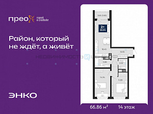 2 комн., 66.86м2, 14/22, Тюмень
