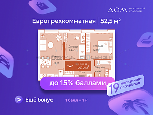 2 комн., 52.5м2, 15/16, Дом на Большой Спасской, Тюмень