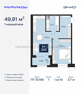 1 комн., 49.81м2, 1/13, Тюмень