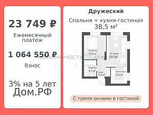 2 комн., 38.5м2, 13/14, Дружеский, Тюмень