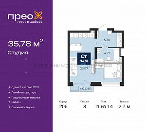 1 комн., 35.78м2, 11/14, Тюмень
