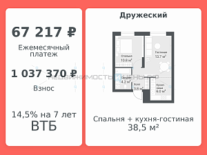 2 комн., 38.5м2, 14/14, Дружеский, Тюмень