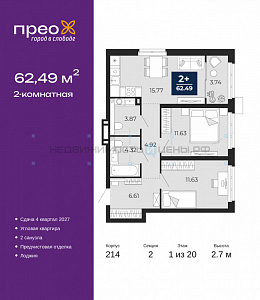 2 комн., 62.49м2, 1/20, Прео, Тюмень
