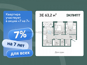 3 комн., 63.18м2, 4/4, Эклипт, Тюмень
