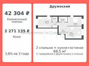 2 комн., 69.5м2, 8/8, Дружеский, Тюмень