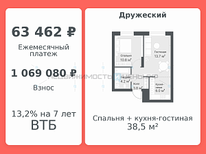 2 комн., 38.5м2, 14/14, Дружеский, Тюмень