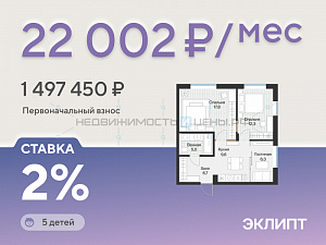 2 комн., 57.8м2, 1/4, Эклипт, Тюмень
