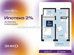 1 комн., 43.8м2, 22/22, Тюмень