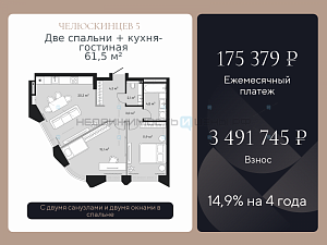 2 комн., 61.5м2, 2/9, Челюскинцев 5, Тюмень