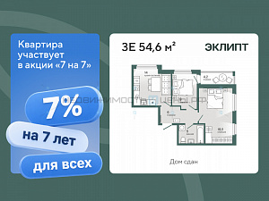 2 комн., 54.58м2, 3/4, Эклипт, Тюмень