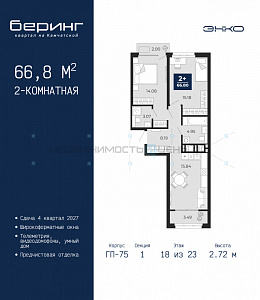 2 комн., 66.8м2, 18/23, Тюмень