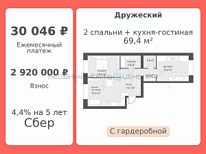 2 комн., 69.4м2, 10/14, Дружеский, Тюмень