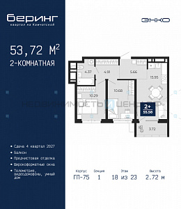 2 комн., 53.72м2, 18/24, Беринг, Тюмень