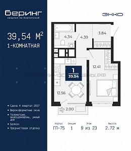 1 комн., 39.54м2, 9/23, Тюмень