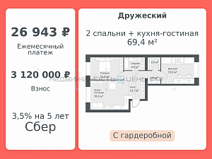 2 комн., 69.4м2, 10/14, Дружеский, Тюмень