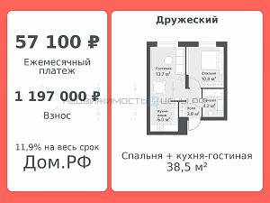 2 комн., 38.5м2, 14/14, Дружеский, Тюмень