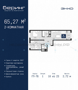 2 комн., 65.27м2, 10/24, Беринг, Тюмень
