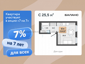Студия, 25.5м2, 23/23, Баланс, Тюмень