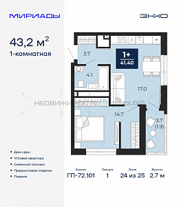 1 комн., 43.2м2, 24/25, Тюмень