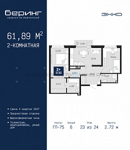 2 комн., 61.89м2, 23/24, Тюмень