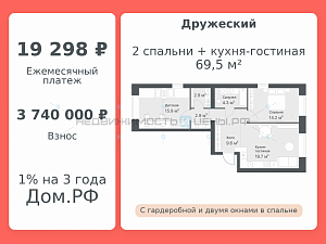 2 комн., 69.5м2, 8/8, Дружеский, Тюмень