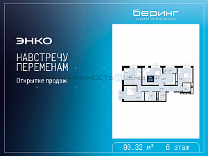 3 комн., 90.32м2, 6/24, Тюмень