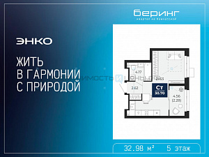 1 комн., 32.98м2, 5/21, Тюмень