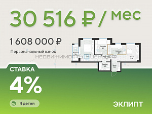 2 комн., 57.2м2, 4/4, Эклипт, Тюмень