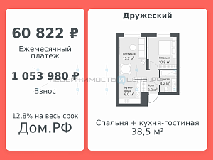2 комн., 38.5м2, 14/14, Дружеский, Тюмень