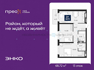 2 комн., 68.72м2, 13/20, Тюмень