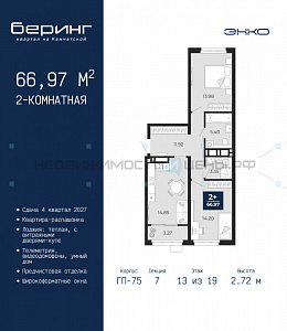 2 комн., 66.97м2, 13/24, Беринг, Тюмень